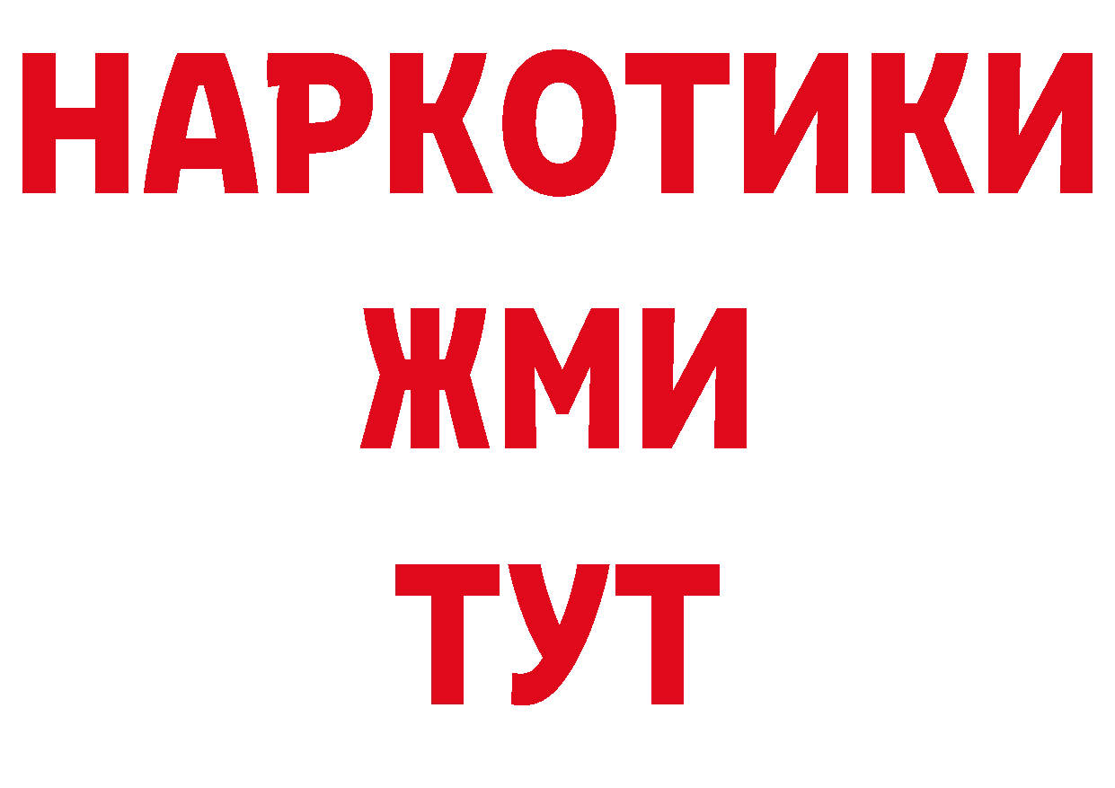 Бутират буратино рабочий сайт сайты даркнета блэк спрут Большой Камень